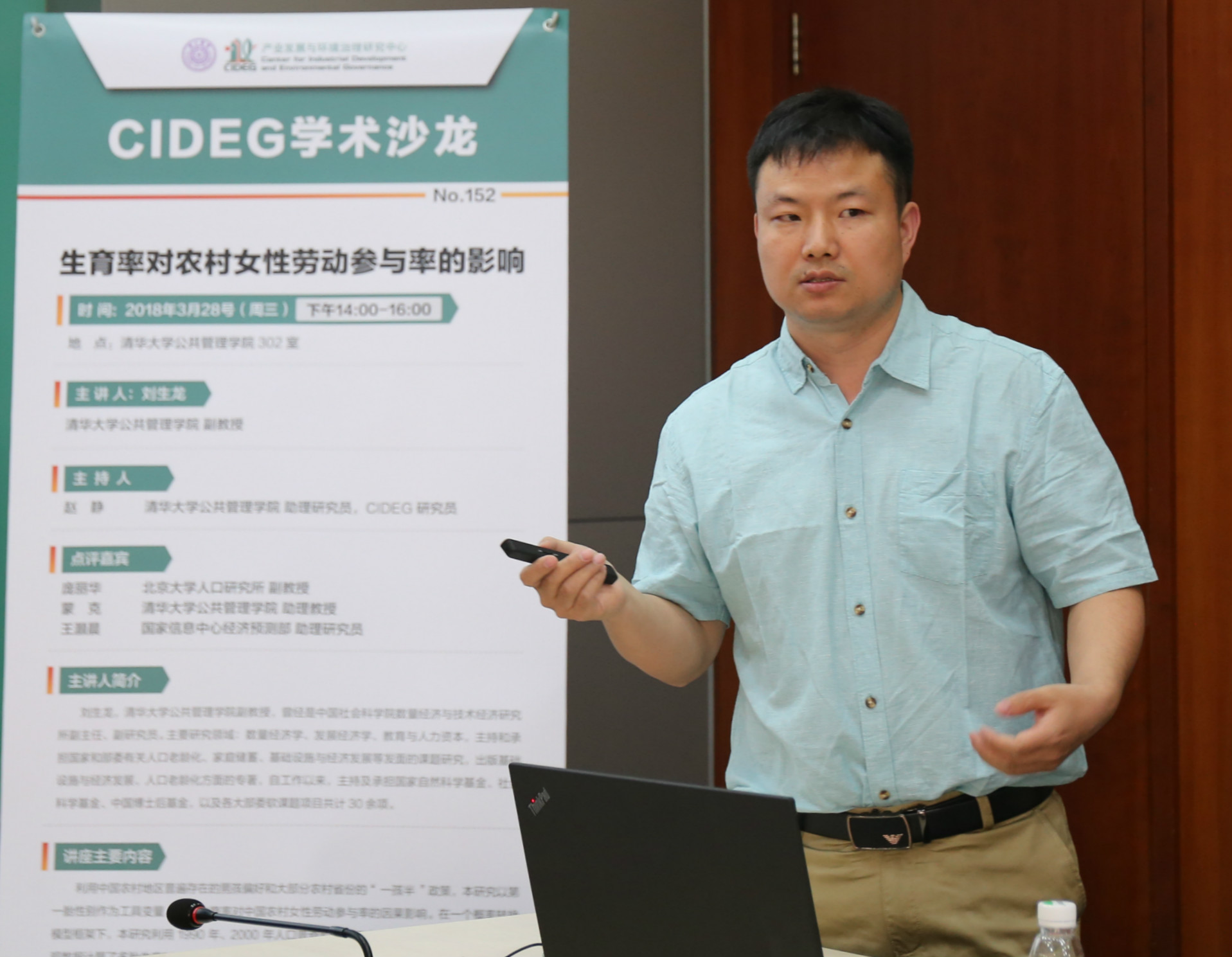 清华大学公共管理学院副教授  刘生龙